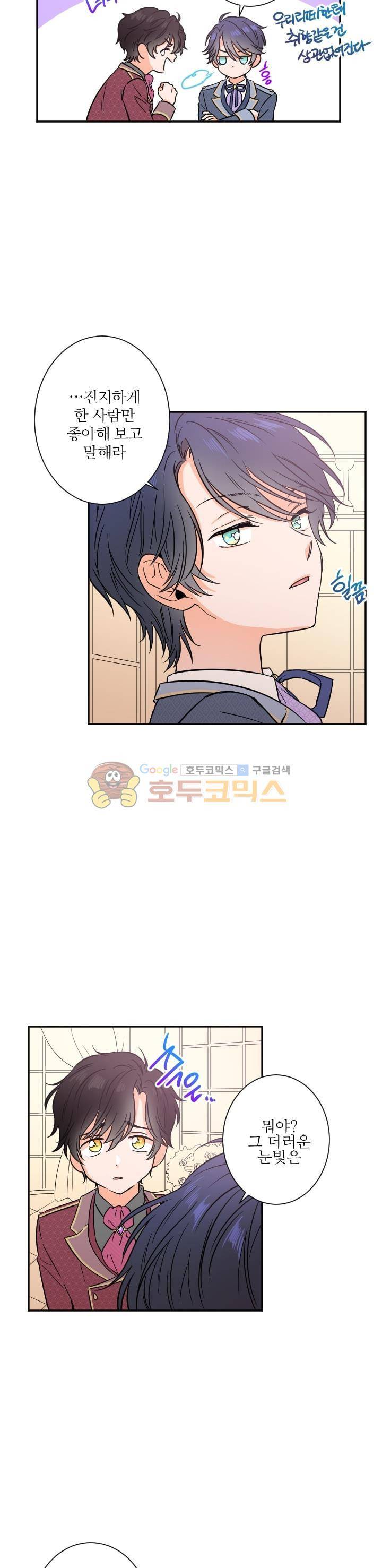 레이디 베이비 28화 15