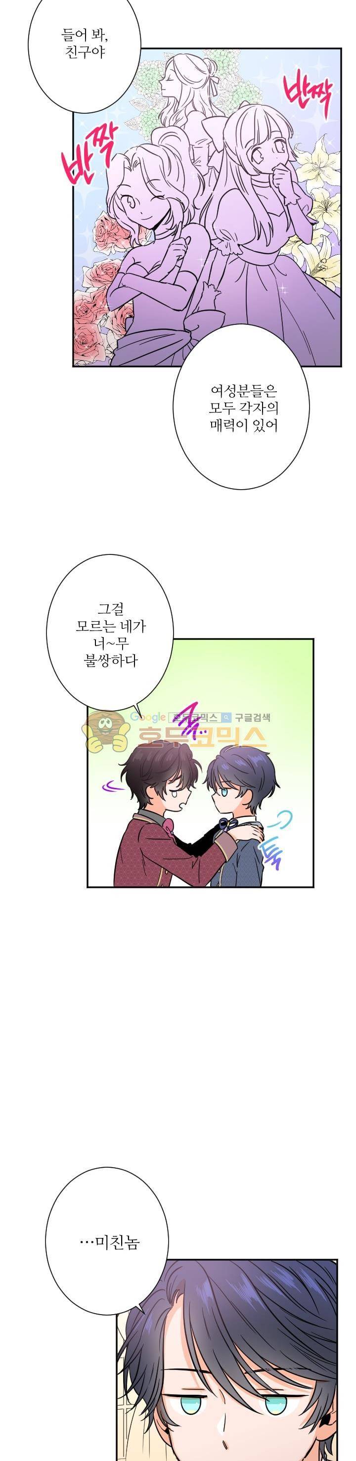 레이디 베이비 28화 16