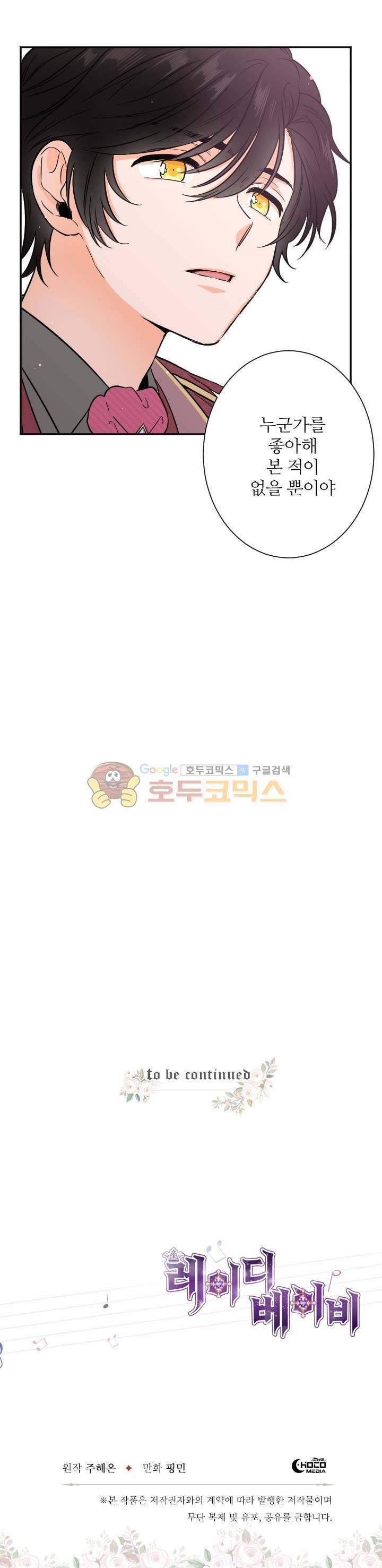 레이디 베이비 28화 21