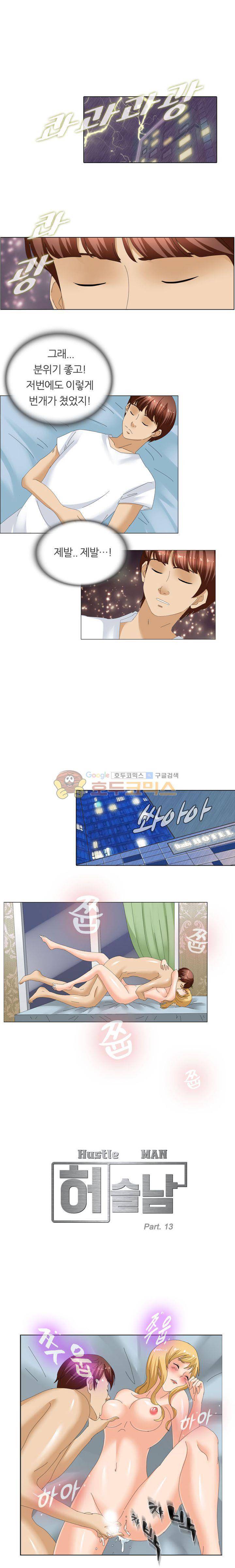 허슬남 13화 1