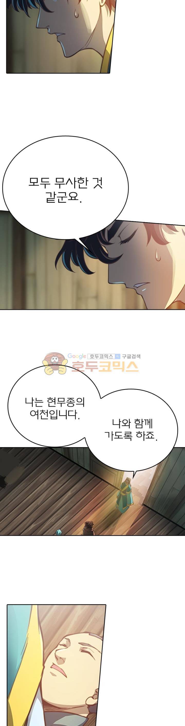 현계지문 71화 5