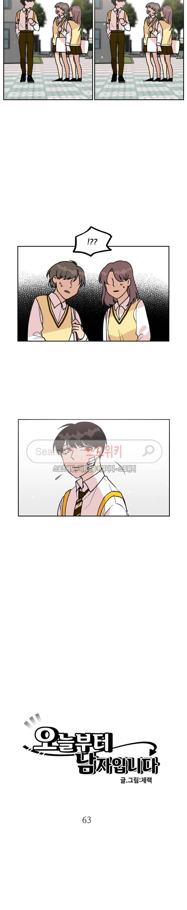 오늘부터 남자입니다 63화 3