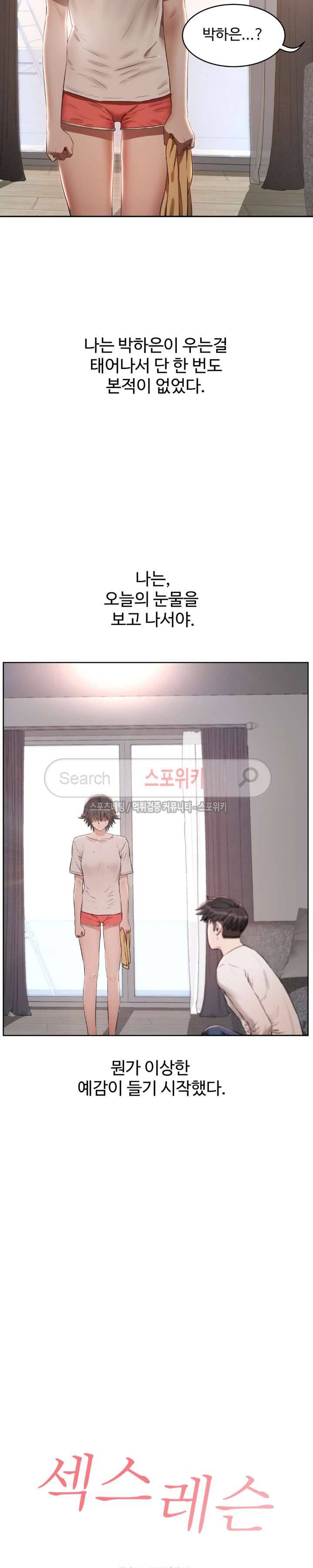 섹스레슨 25화 2