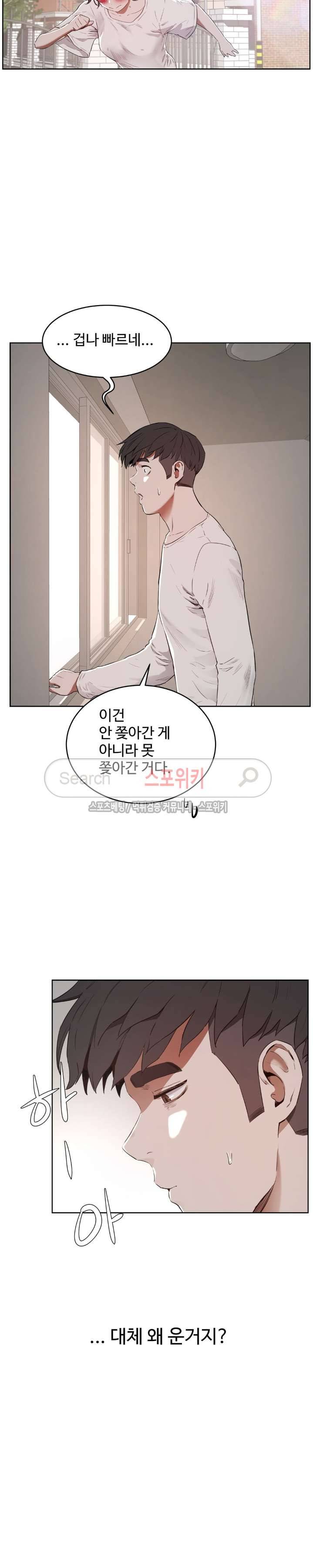 섹스레슨 25화 5