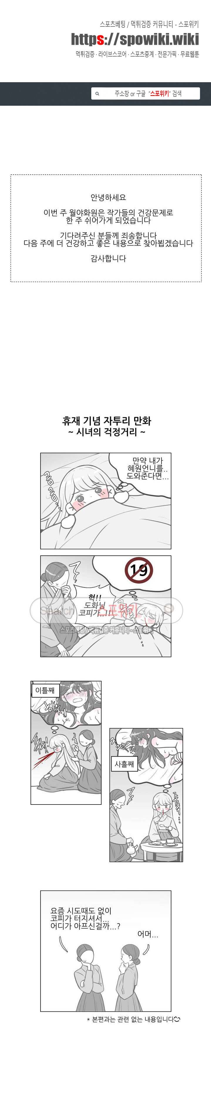 월야화원 휴재공지 1