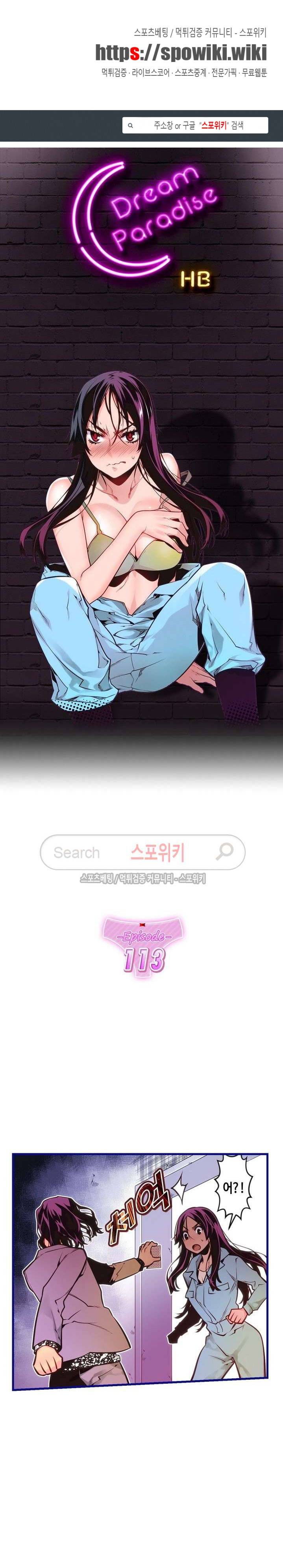드림 파라다이스 113화 1