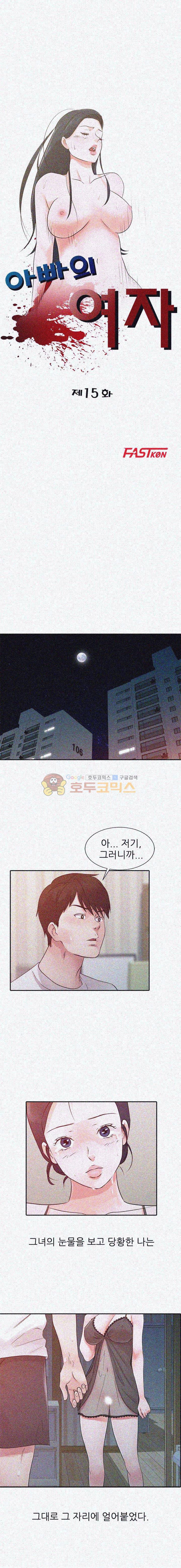 아빠의 여자 15화 2