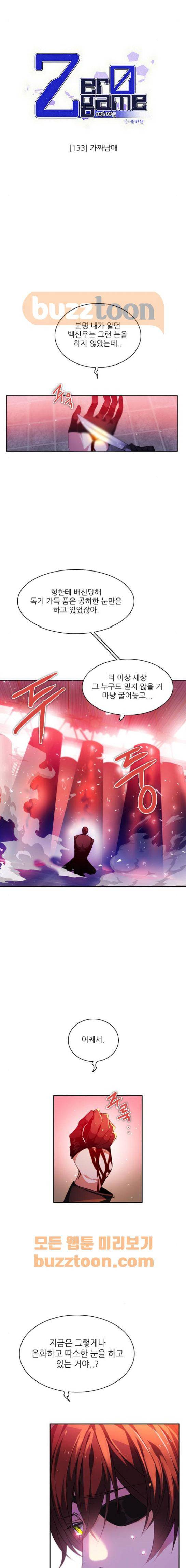 제로게임 133화 5