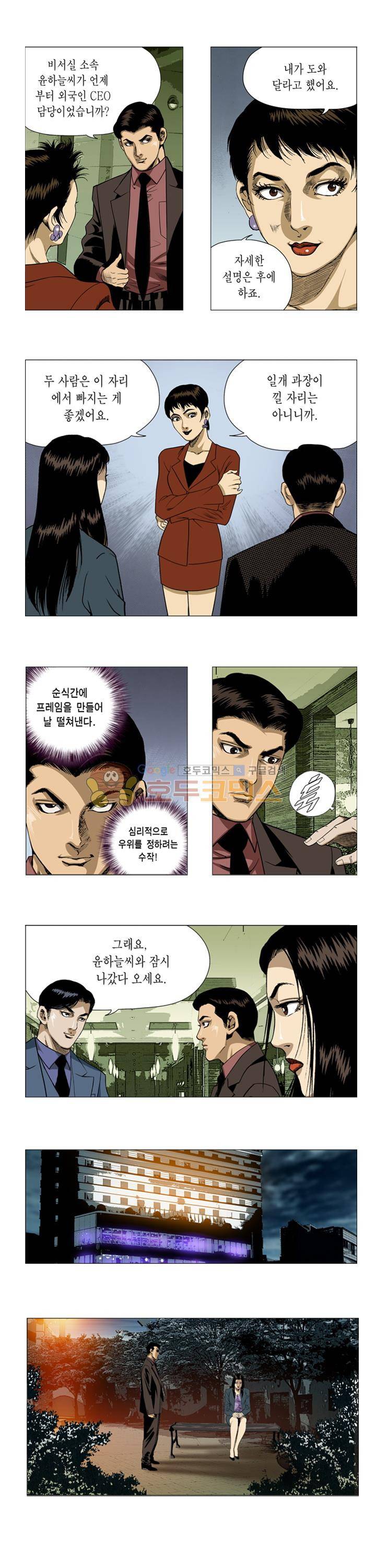 비서실장 곤 50화 2