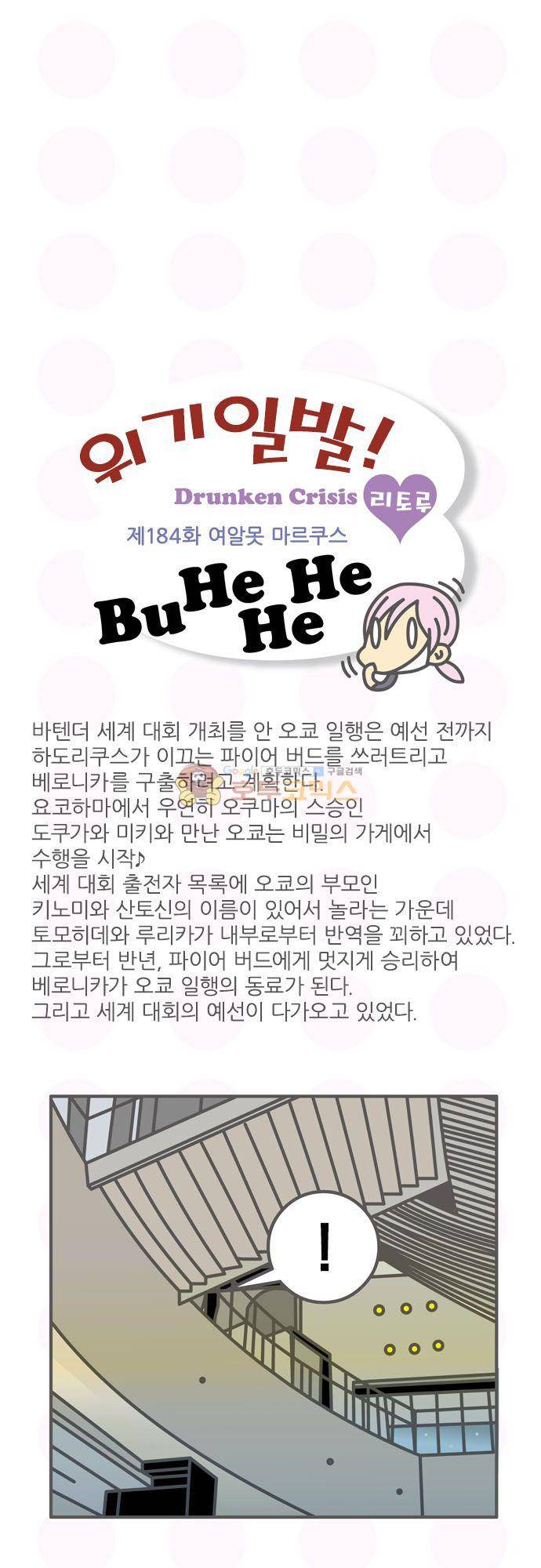 위기일발! 184화 - 여알못 마르쿠스 2