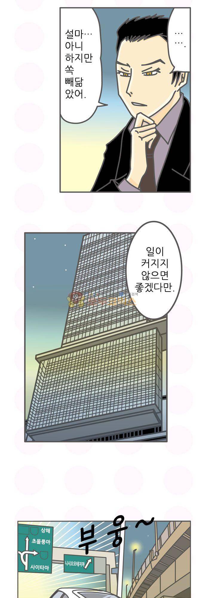 위기일발! 184화 - 여알못 마르쿠스 4