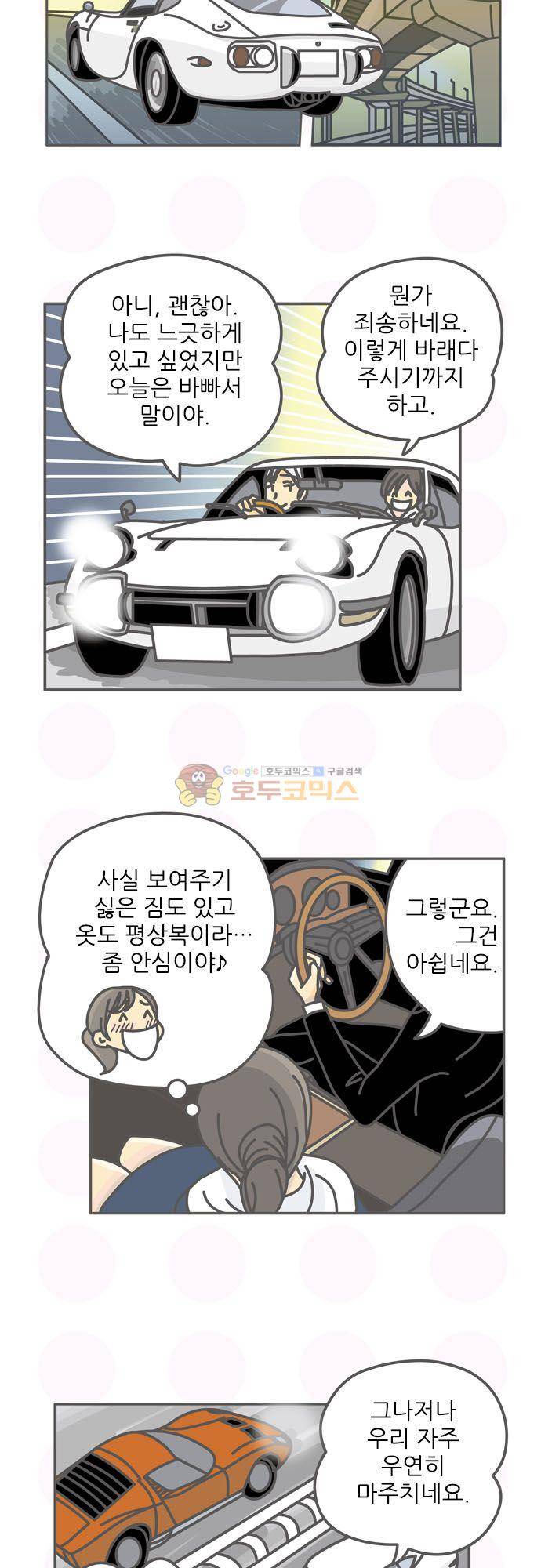 위기일발! 184화 - 여알못 마르쿠스 5