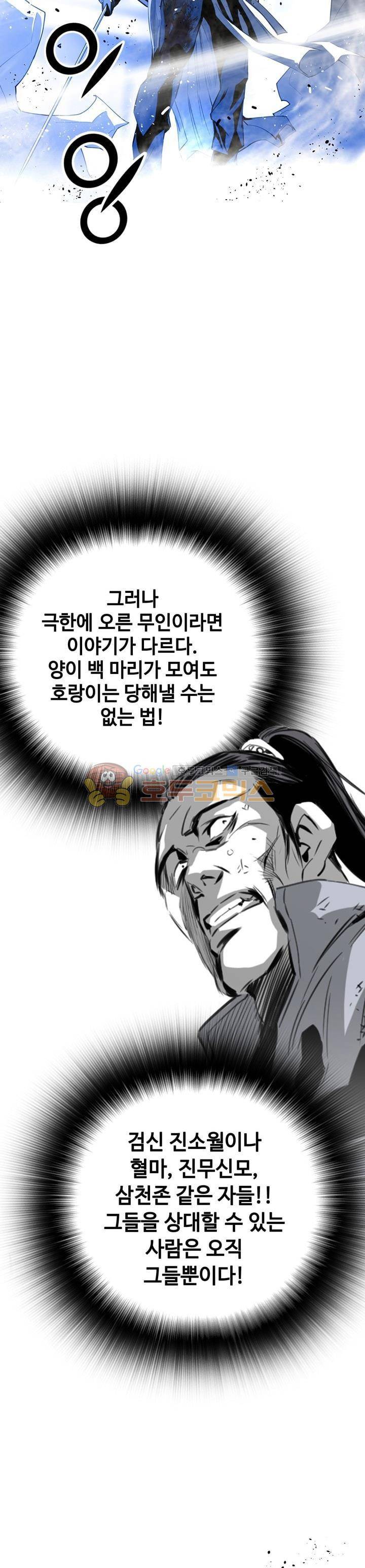 천애협로 48화 2