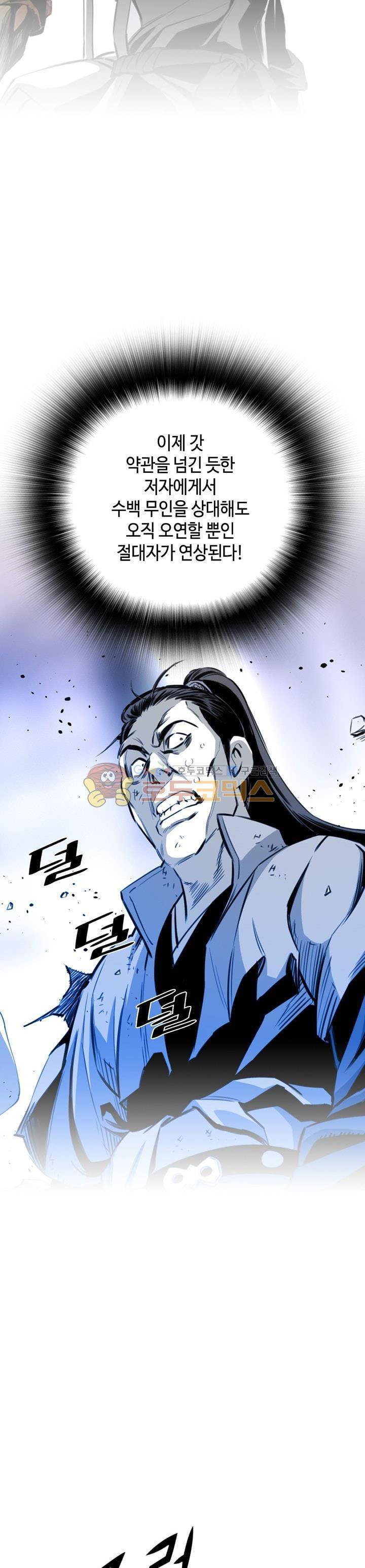 천애협로 48화 5