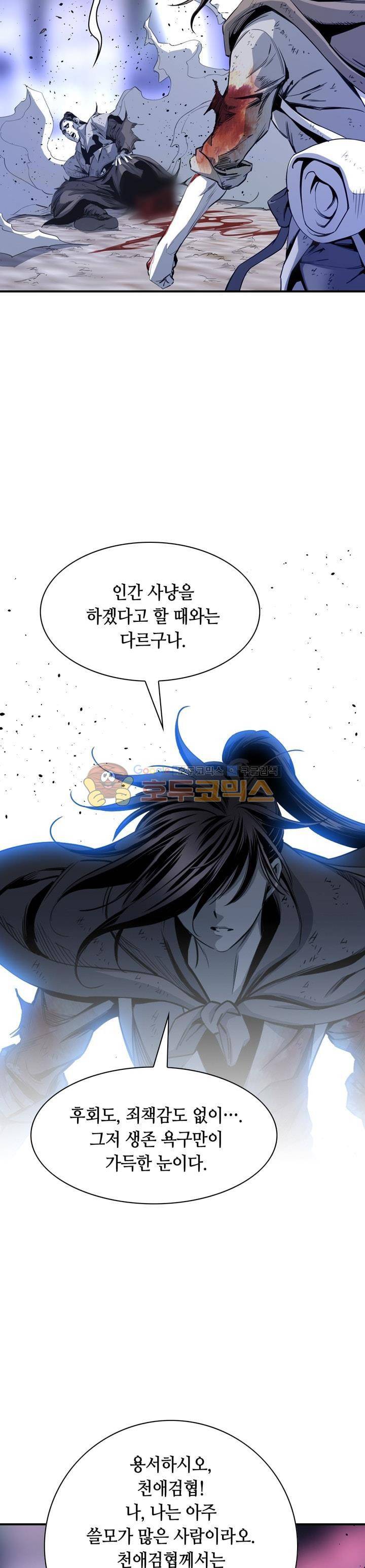 천애협로 48화 8