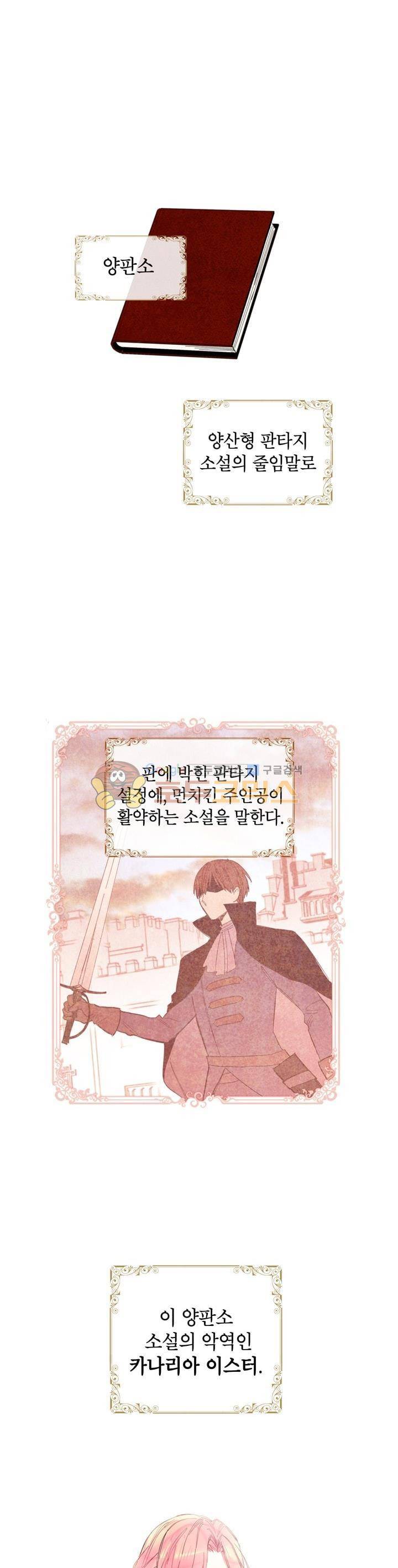 양판소 주인공의 아내로 살아남기 1화 1