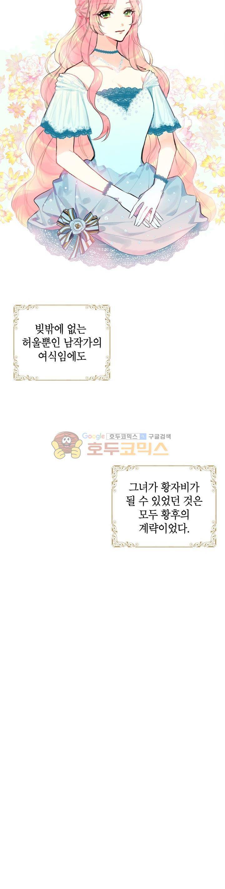 양판소 주인공의 아내로 살아남기 1화 2
