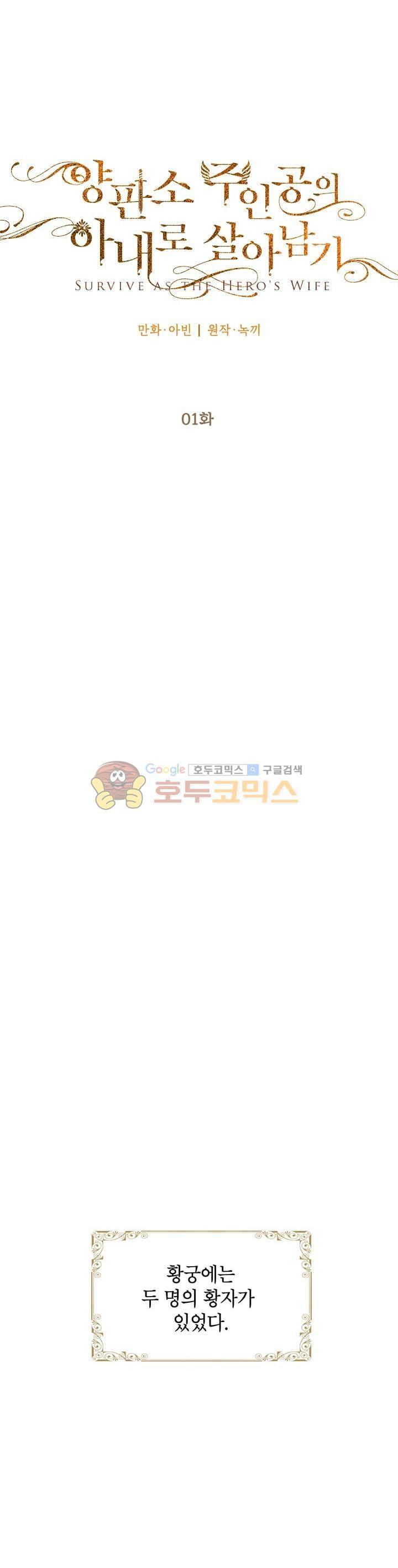 양판소 주인공의 아내로 살아남기 1화 3