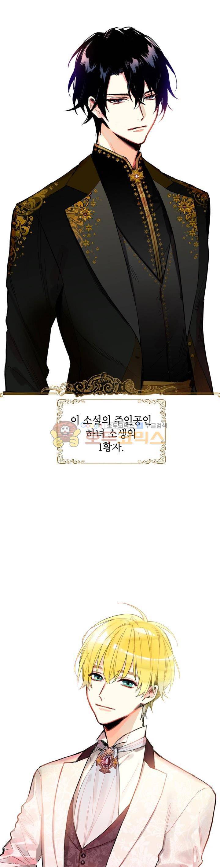 양판소 주인공의 아내로 살아남기 1화 4