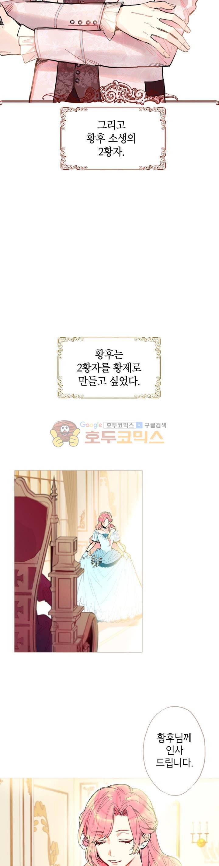 양판소 주인공의 아내로 살아남기 1화 5