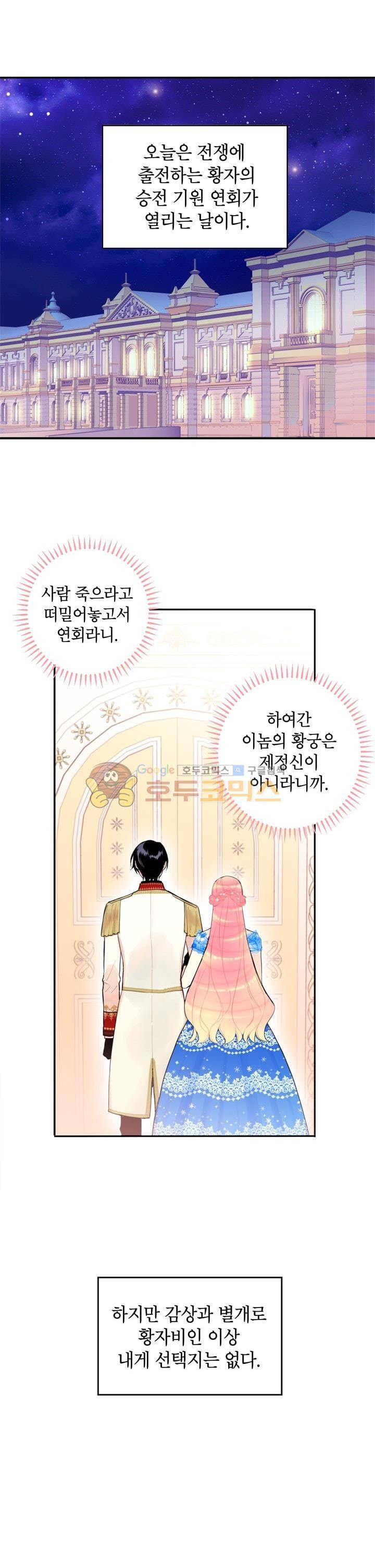 양판소 주인공의 아내로 살아남기 9화 1