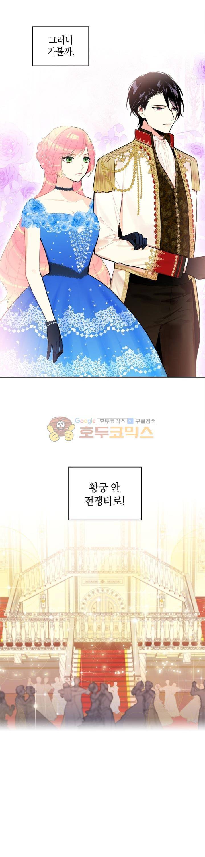 양판소 주인공의 아내로 살아남기 9화 2