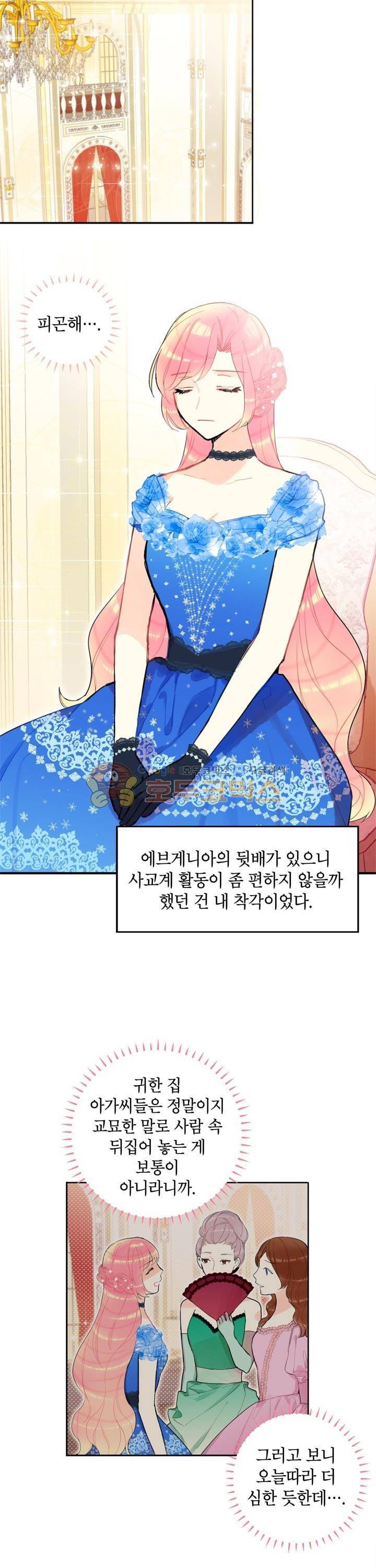 양판소 주인공의 아내로 살아남기 9화 4