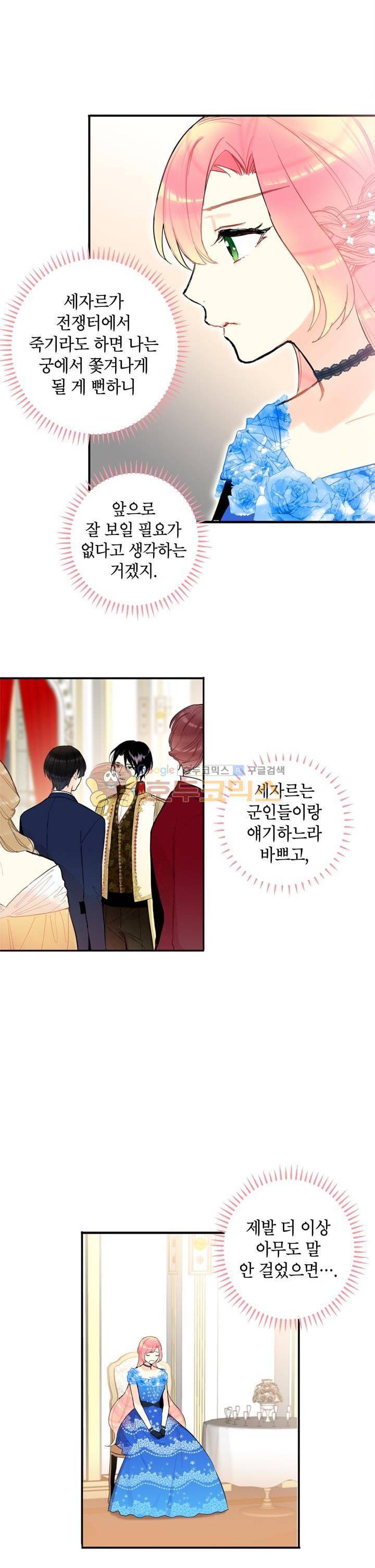 양판소 주인공의 아내로 살아남기 9화 5