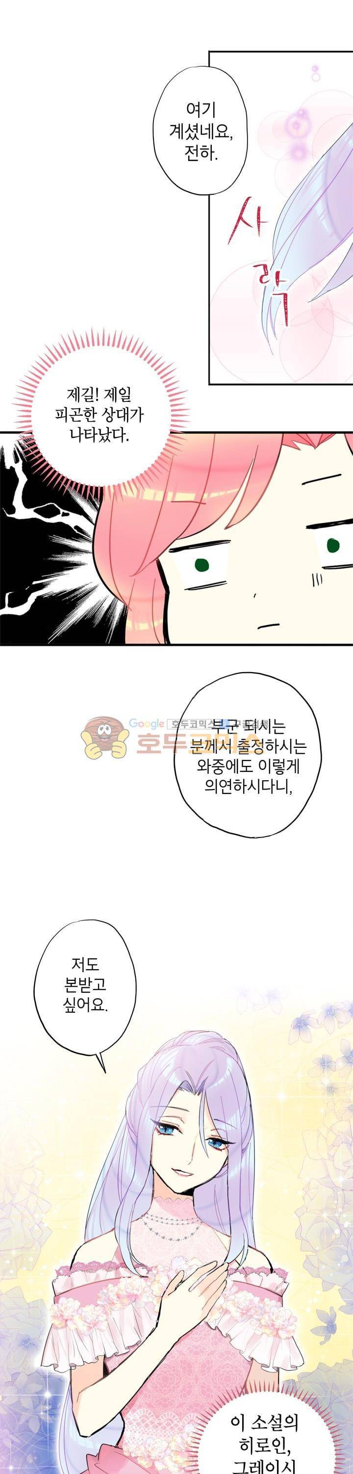 양판소 주인공의 아내로 살아남기 9화 6
