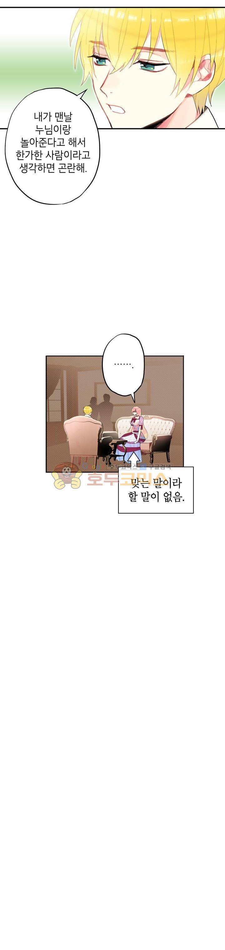 양판소 주인공의 아내로 살아남기 13화 2