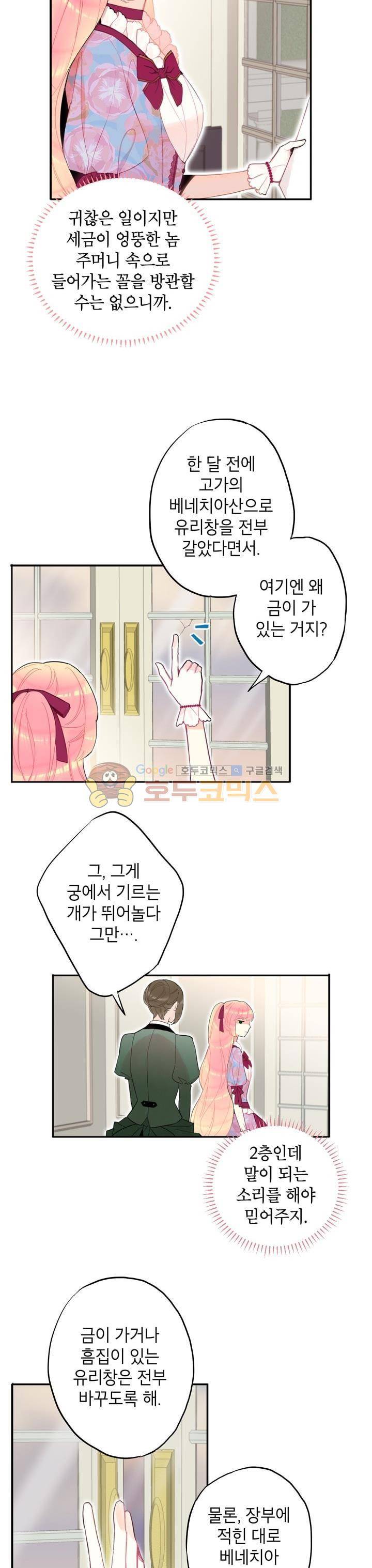 양판소 주인공의 아내로 살아남기 13화 4