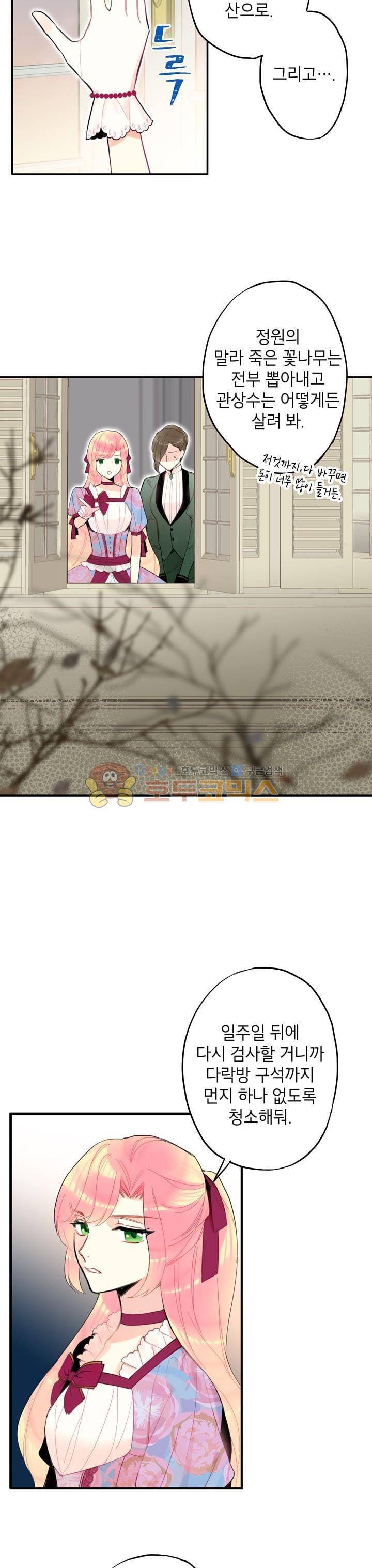 양판소 주인공의 아내로 살아남기 13화 5