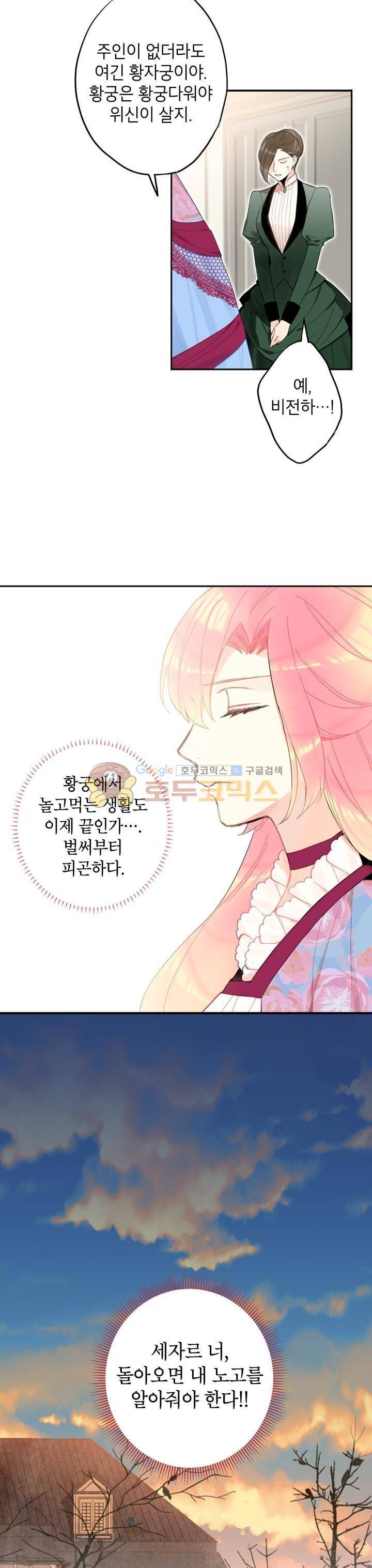양판소 주인공의 아내로 살아남기 13화 6