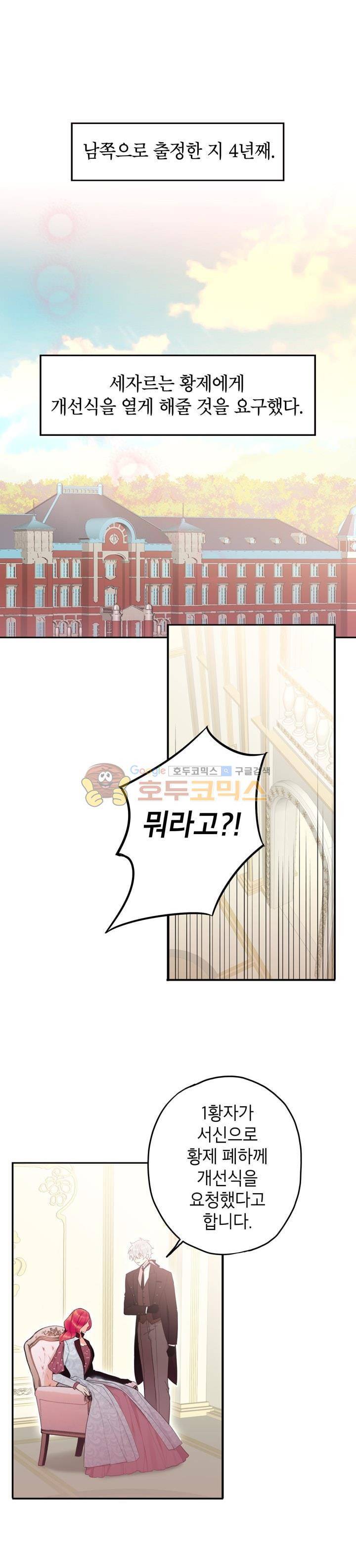 양판소 주인공의 아내로 살아남기 18화 1