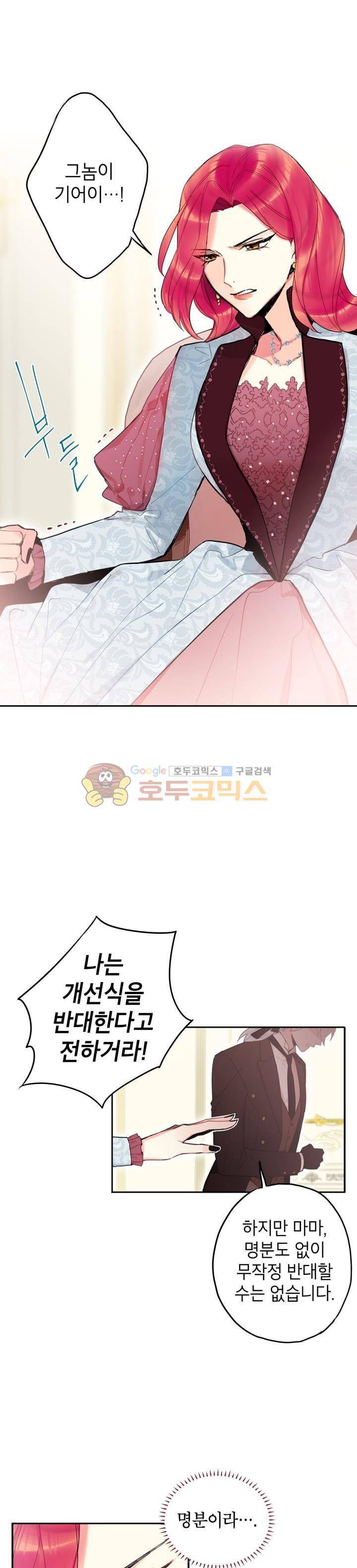 양판소 주인공의 아내로 살아남기 18화 2