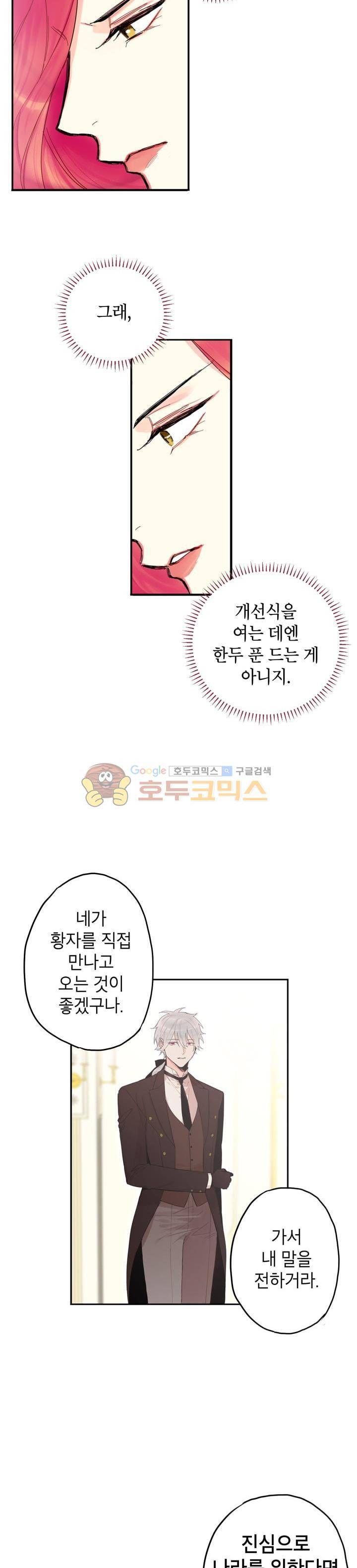 양판소 주인공의 아내로 살아남기 18화 3