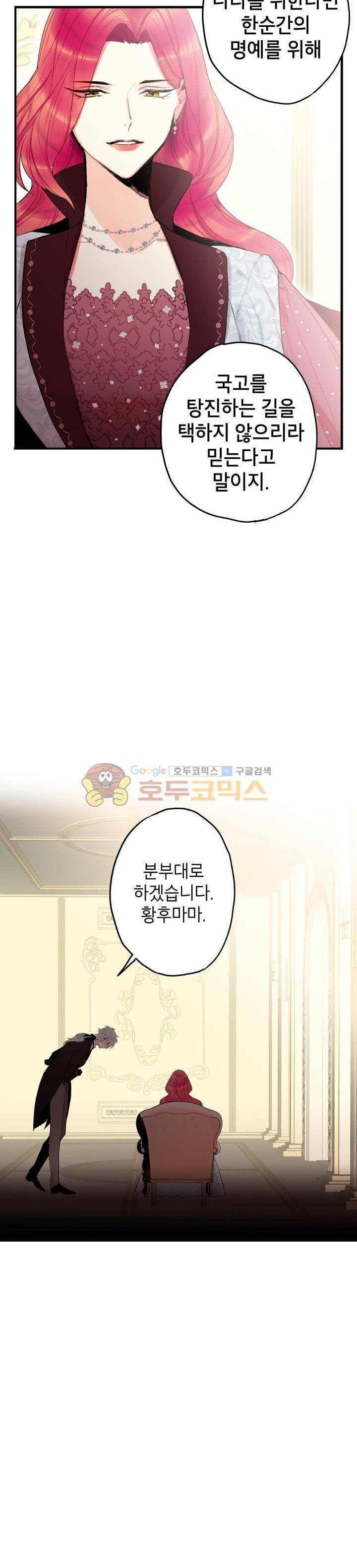양판소 주인공의 아내로 살아남기 18화 4