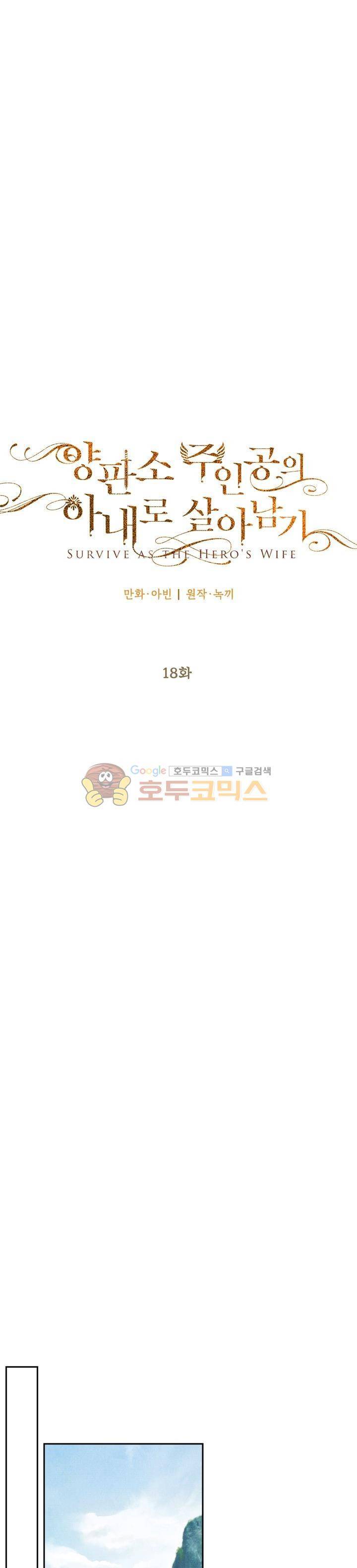 양판소 주인공의 아내로 살아남기 18화 5