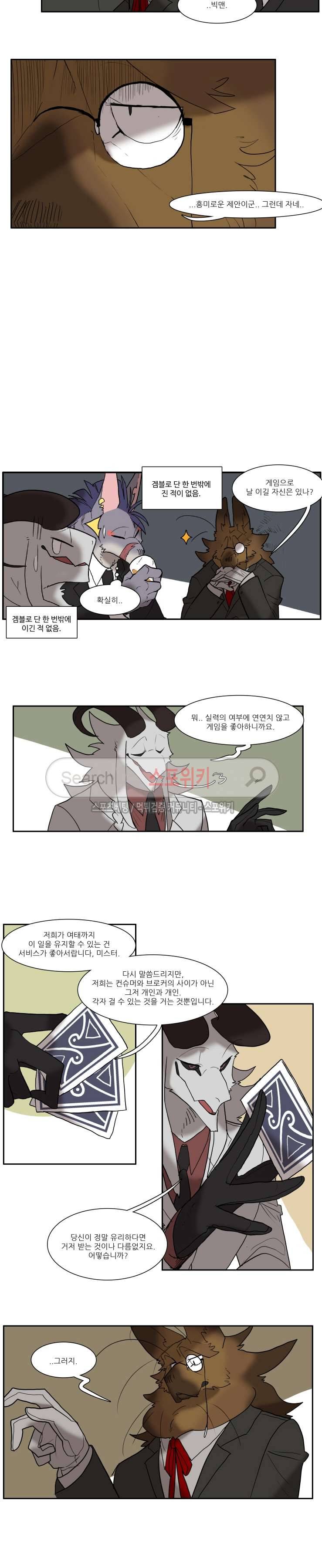 고양이 아가씨와 경호원들 121화 2