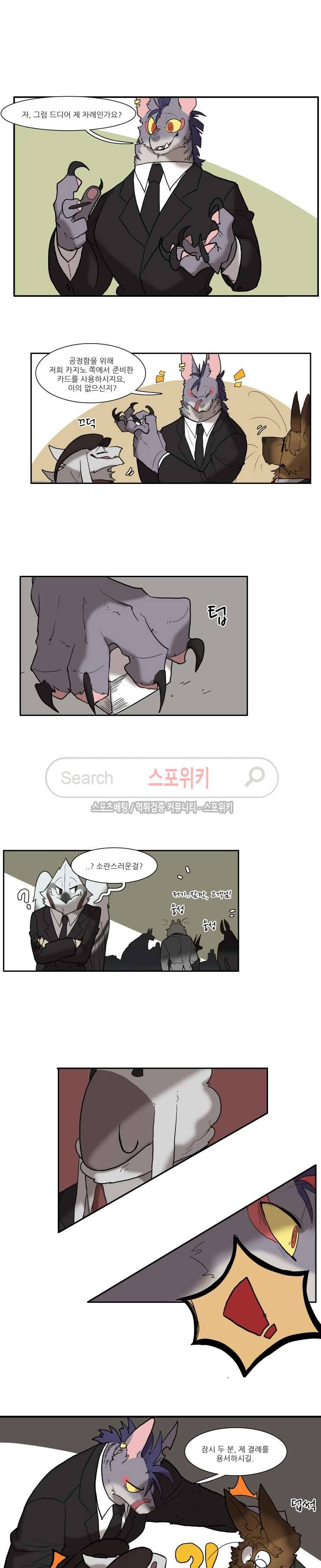 고양이 아가씨와 경호원들 121화 3