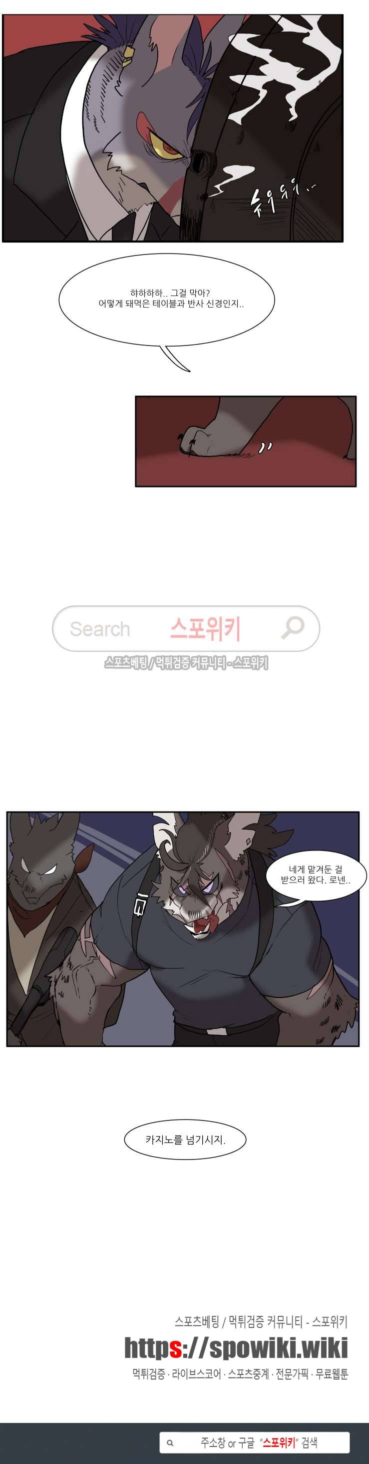 고양이 아가씨와 경호원들 121화 5