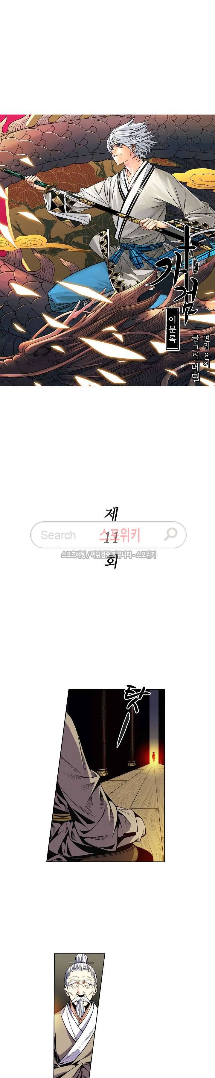 가검이문록 11화 2