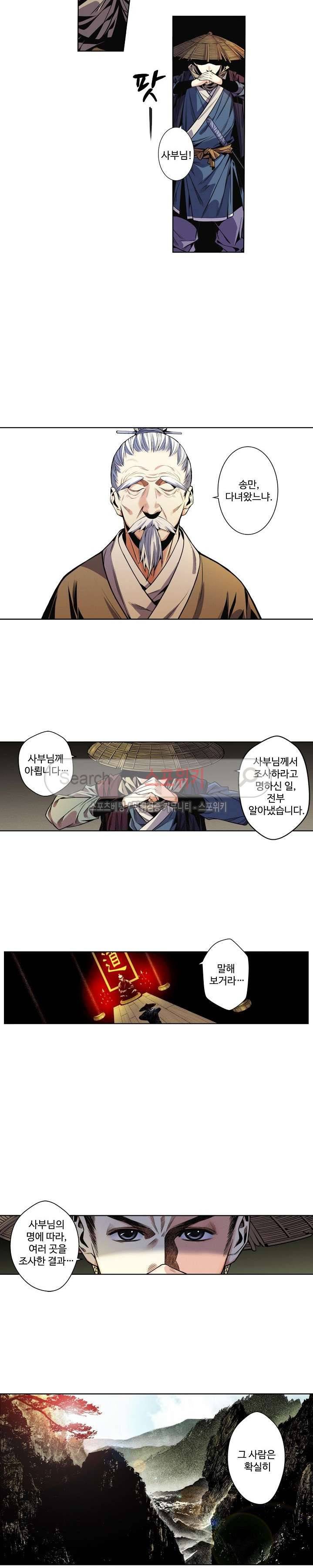 가검이문록 11화 3