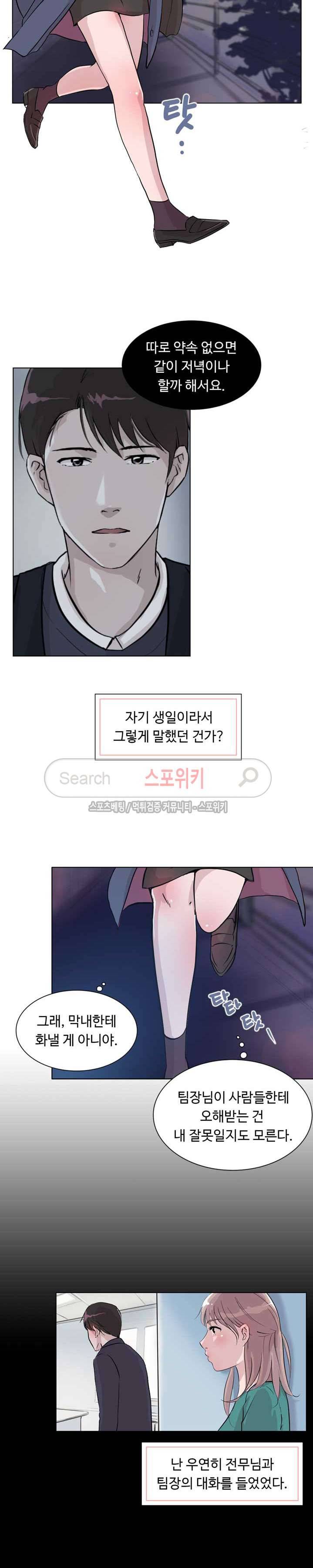 크고 아름다워♥ 11화 12