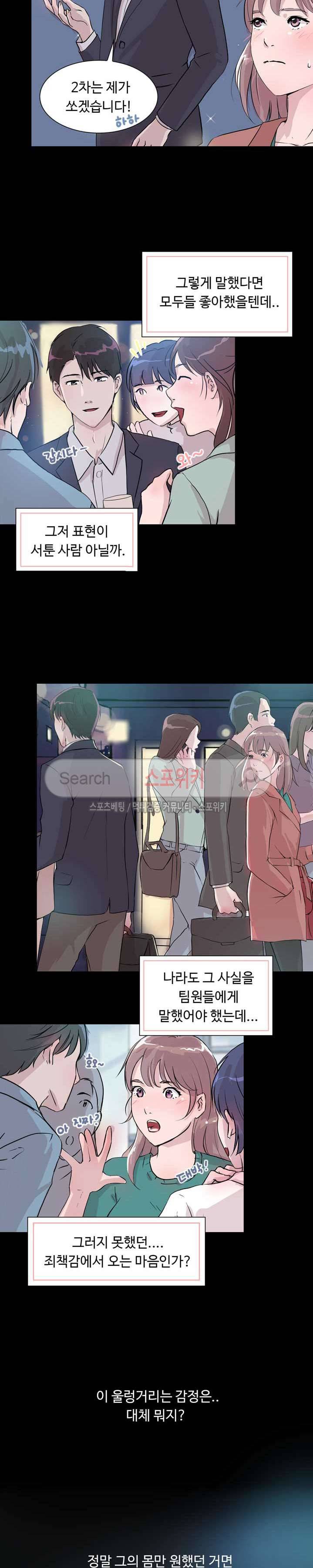 크고 아름다워♥ 11화 16
