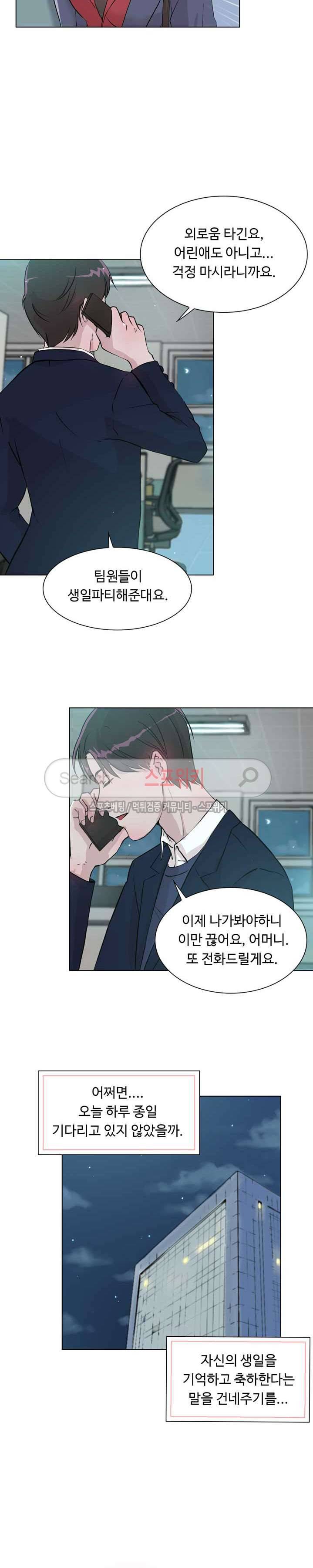 크고 아름다워♥ 11화 18
