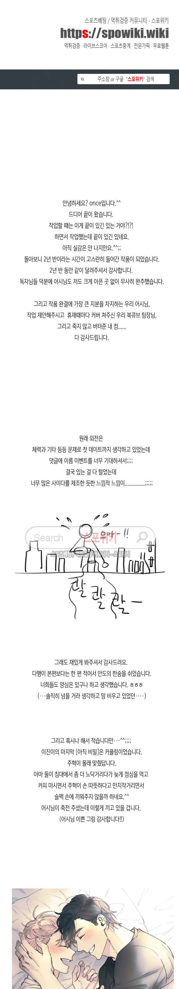 사랑이 오기를 외전 후기 1