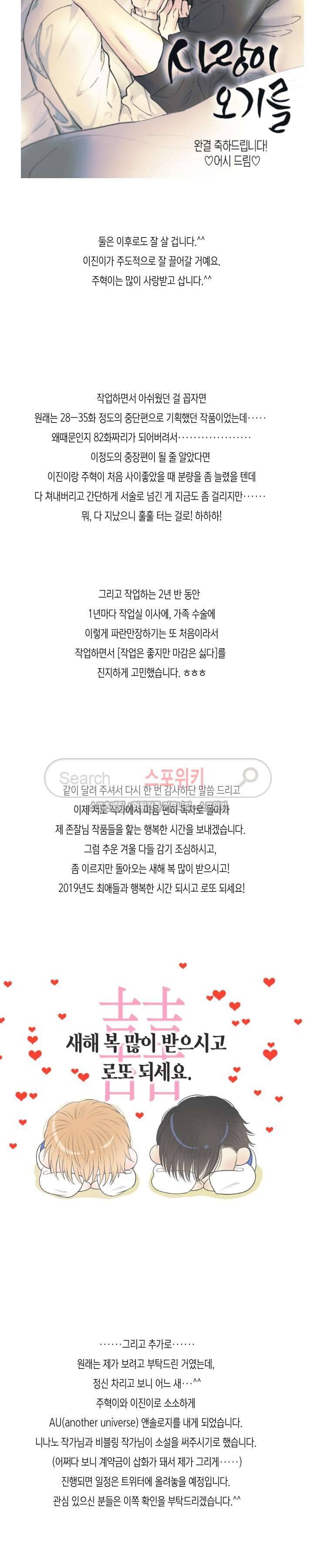 사랑이 오기를 외전 후기 2