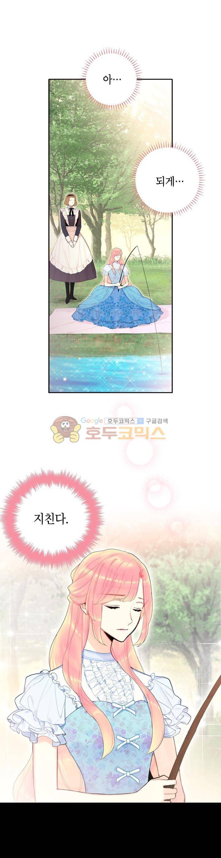 양판소 주인공의 아내로 살아남기 24화 1