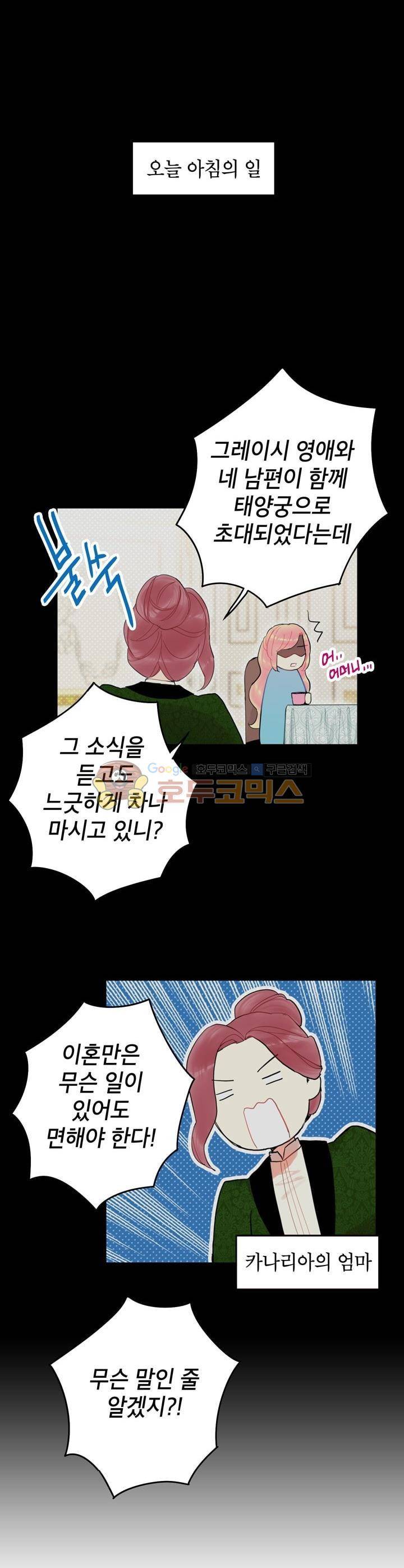 양판소 주인공의 아내로 살아남기 24화 2